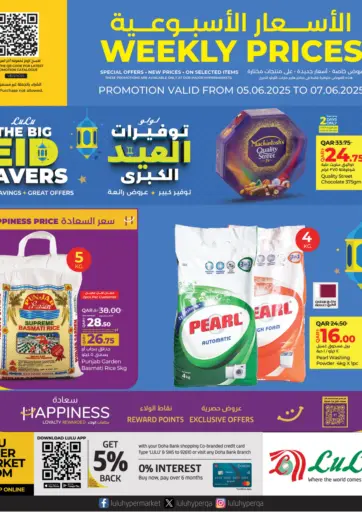 الأسعار الأسبوعية من لولو هايبرماركت الشحانية قطر
